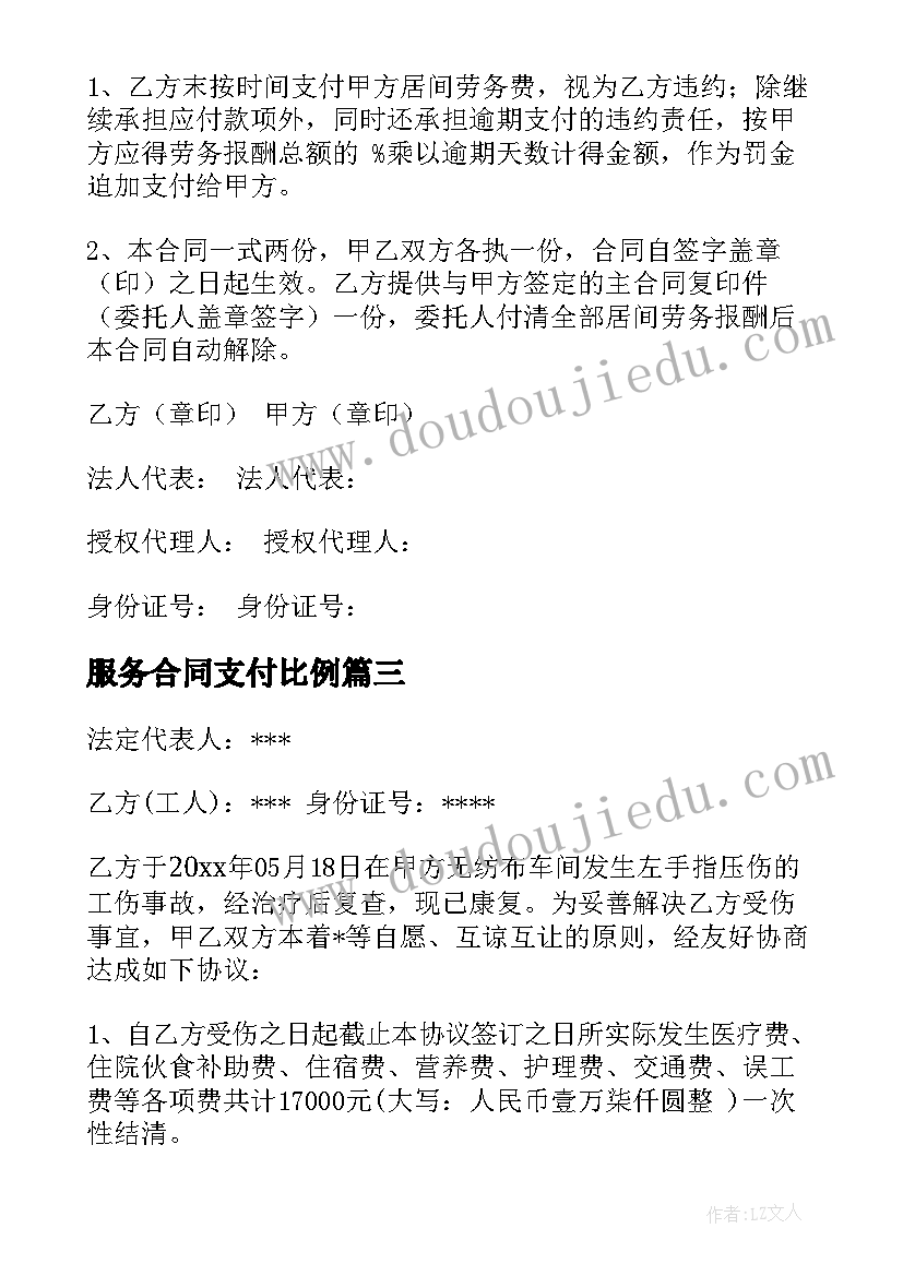 2023年服务合同支付比例(优秀5篇)