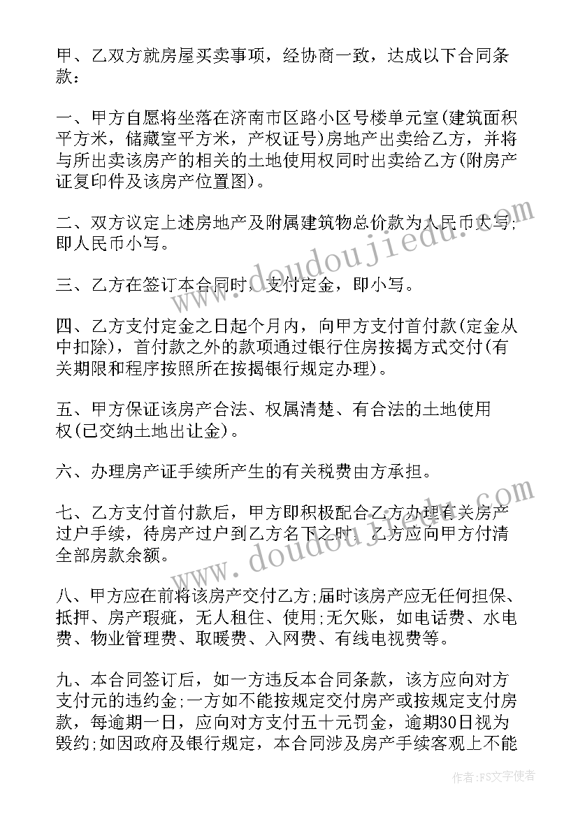 购房要个单位合同办 单位购房合同(汇总5篇)