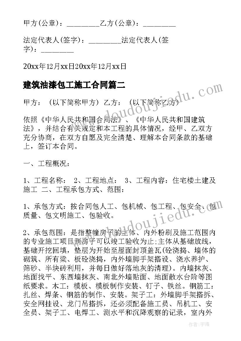 最新建筑油漆包工施工合同 建筑水电大包工程施工合同(大全5篇)