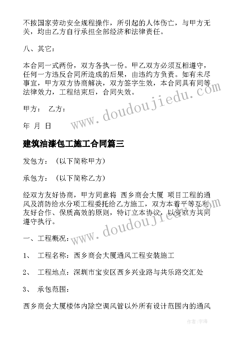 最新建筑油漆包工施工合同 建筑水电大包工程施工合同(大全5篇)