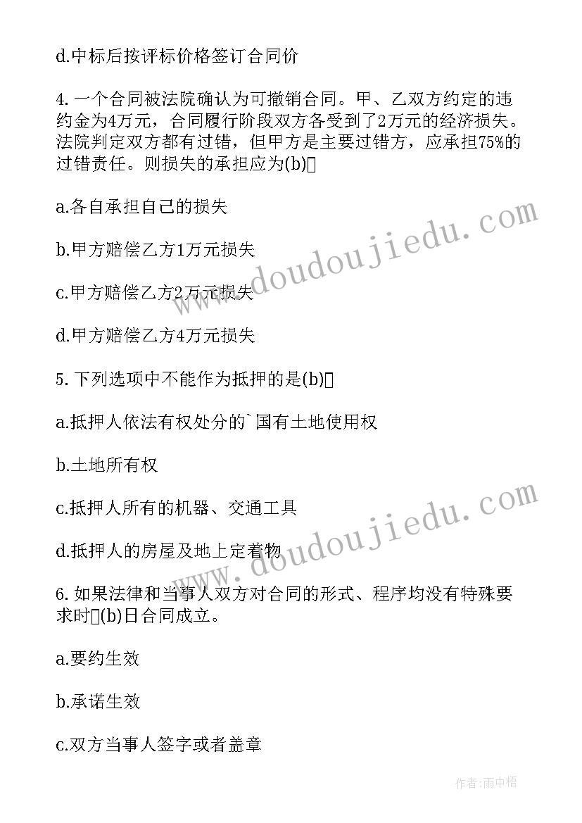 注册监理合同答案 注册监理工程师考试合同管理训练题(大全5篇)