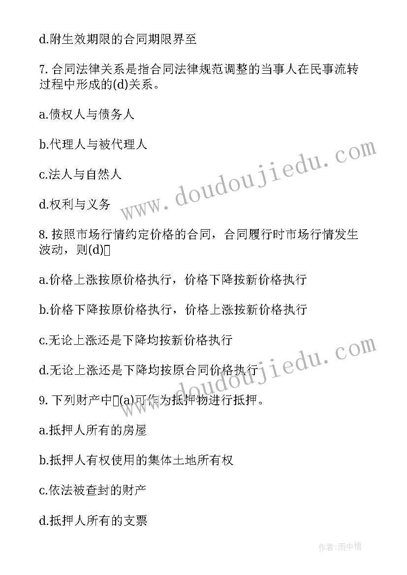 注册监理合同答案 注册监理工程师考试合同管理训练题(大全5篇)