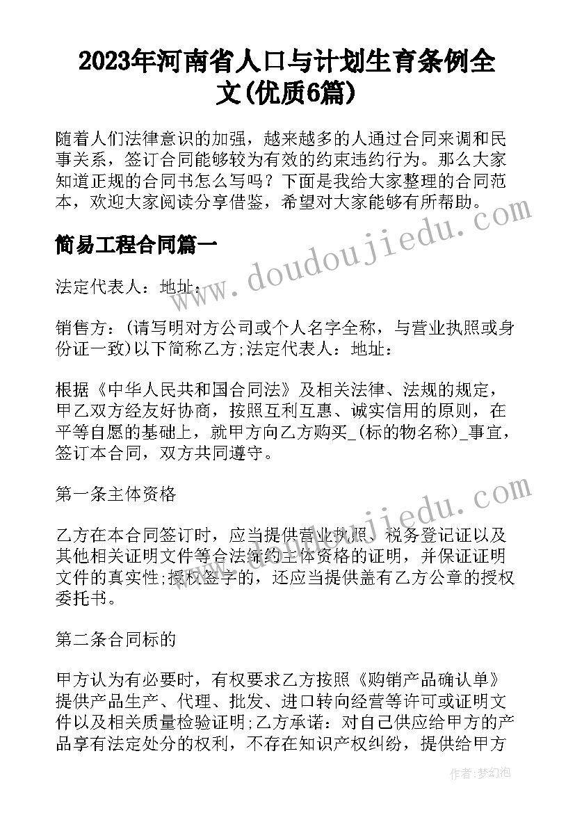 2023年河南省人口与计划生育条例全文(优质6篇)