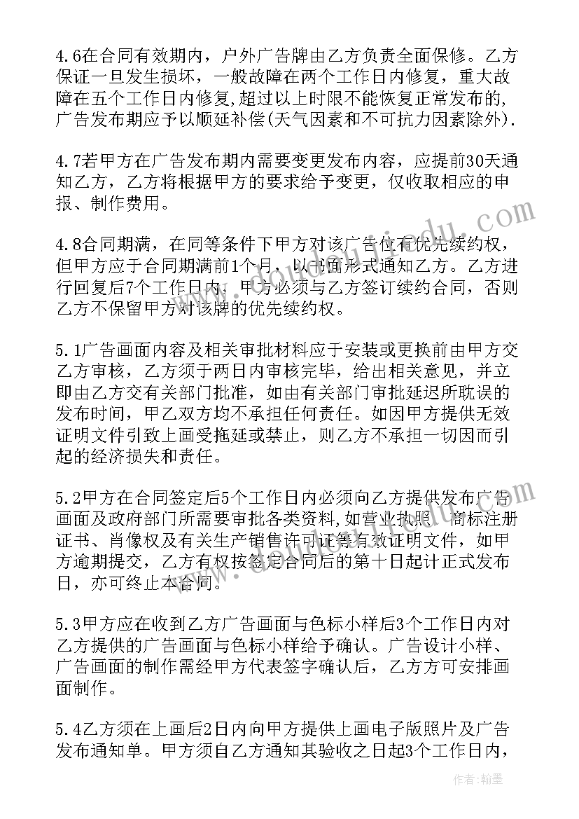 2023年户外广告发布合同属于合同 户外广告发布合同(通用5篇)