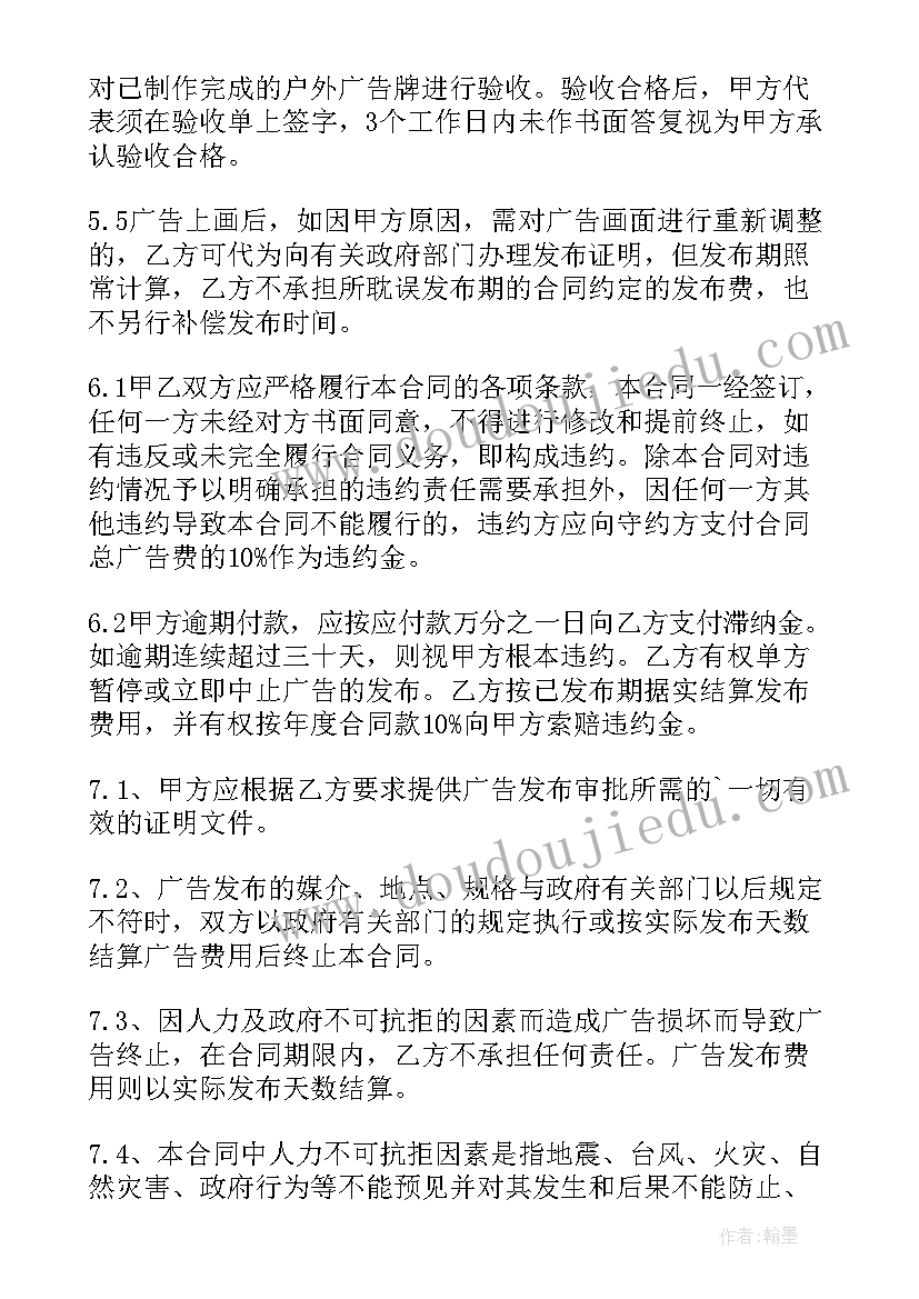 2023年户外广告发布合同属于合同 户外广告发布合同(通用5篇)