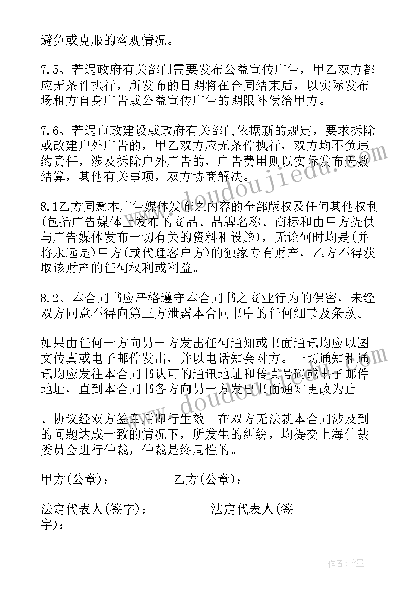 2023年户外广告发布合同属于合同 户外广告发布合同(通用5篇)