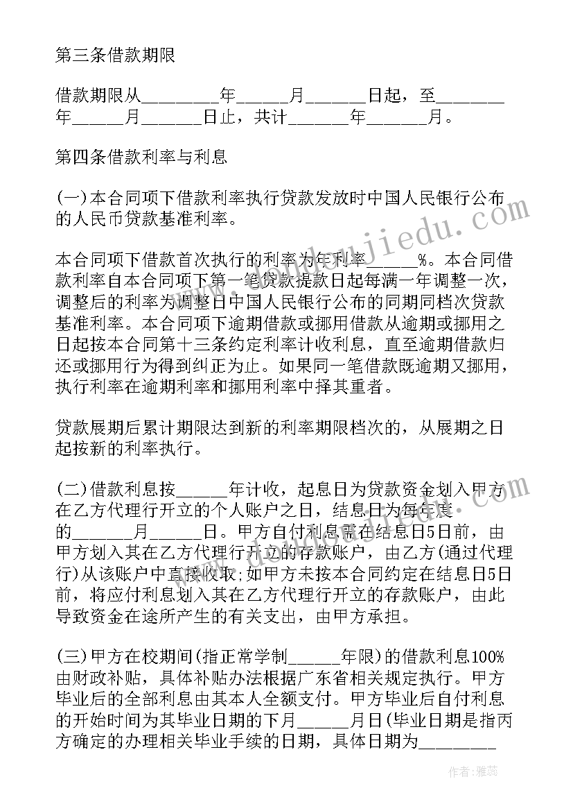 国家助学贷款的合同编号哪里可以查到(汇总5篇)