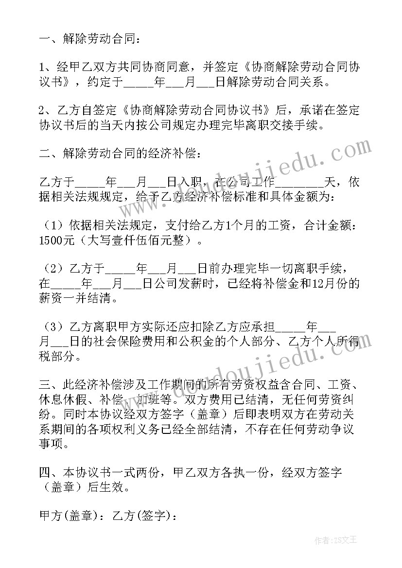 劳动合同法的解除和终止的区别 解除劳动合同(通用7篇)