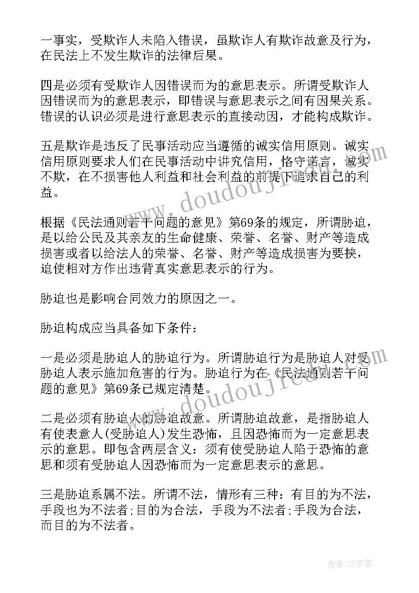 合同履行不能的法条(大全10篇)