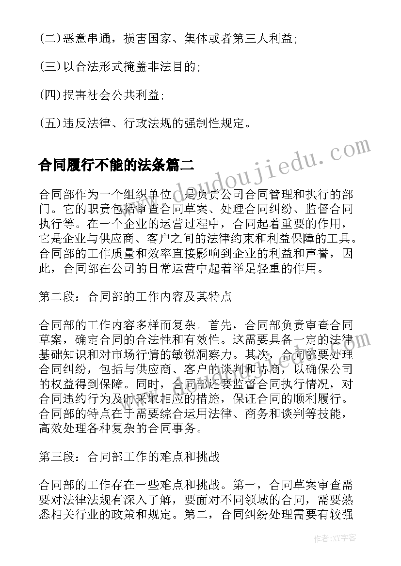 合同履行不能的法条(大全10篇)