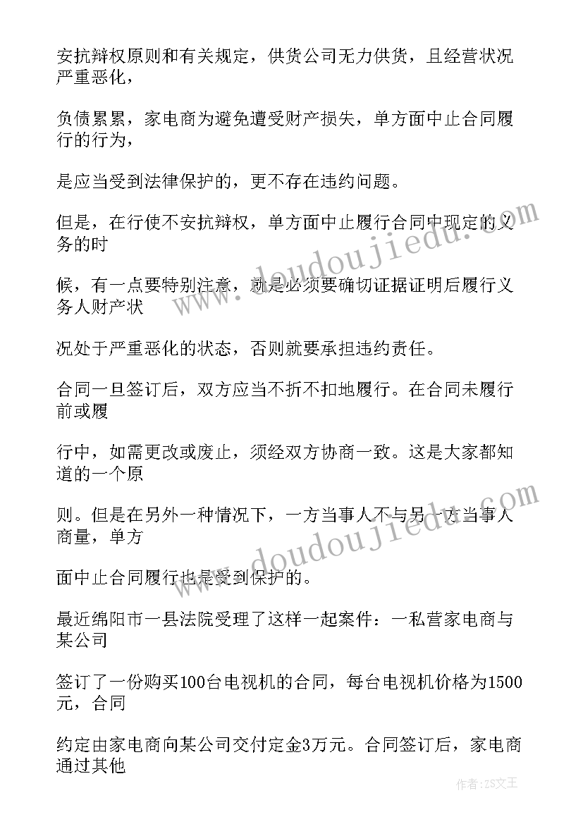 2023年合同履行过程中违法(实用5篇)