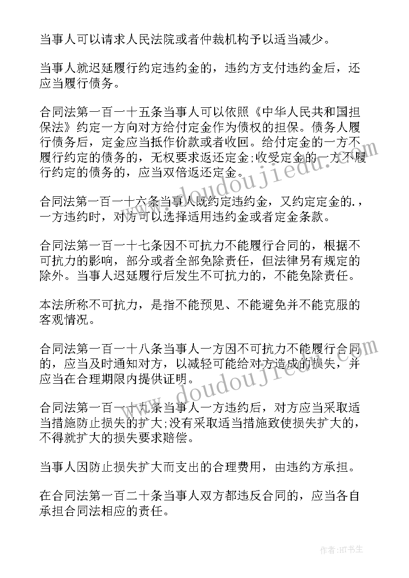 合同法违约赔偿金的规定(精选5篇)