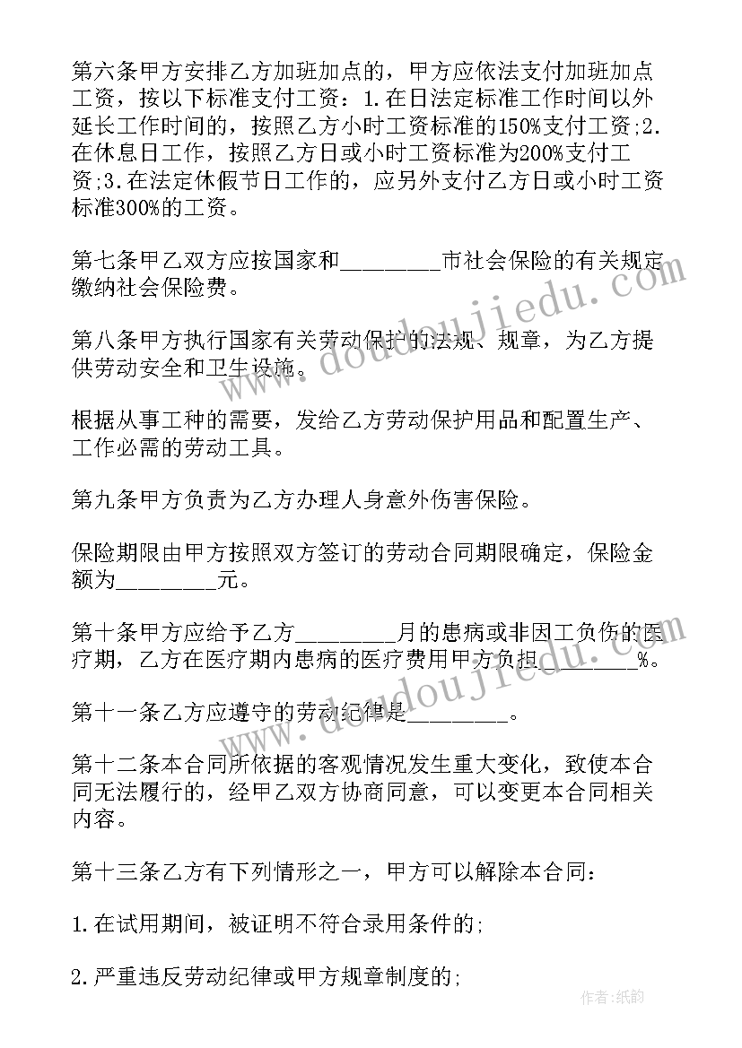 最新劳动合同法个体工商户填 个体工商户聘用劳动合同(实用5篇)