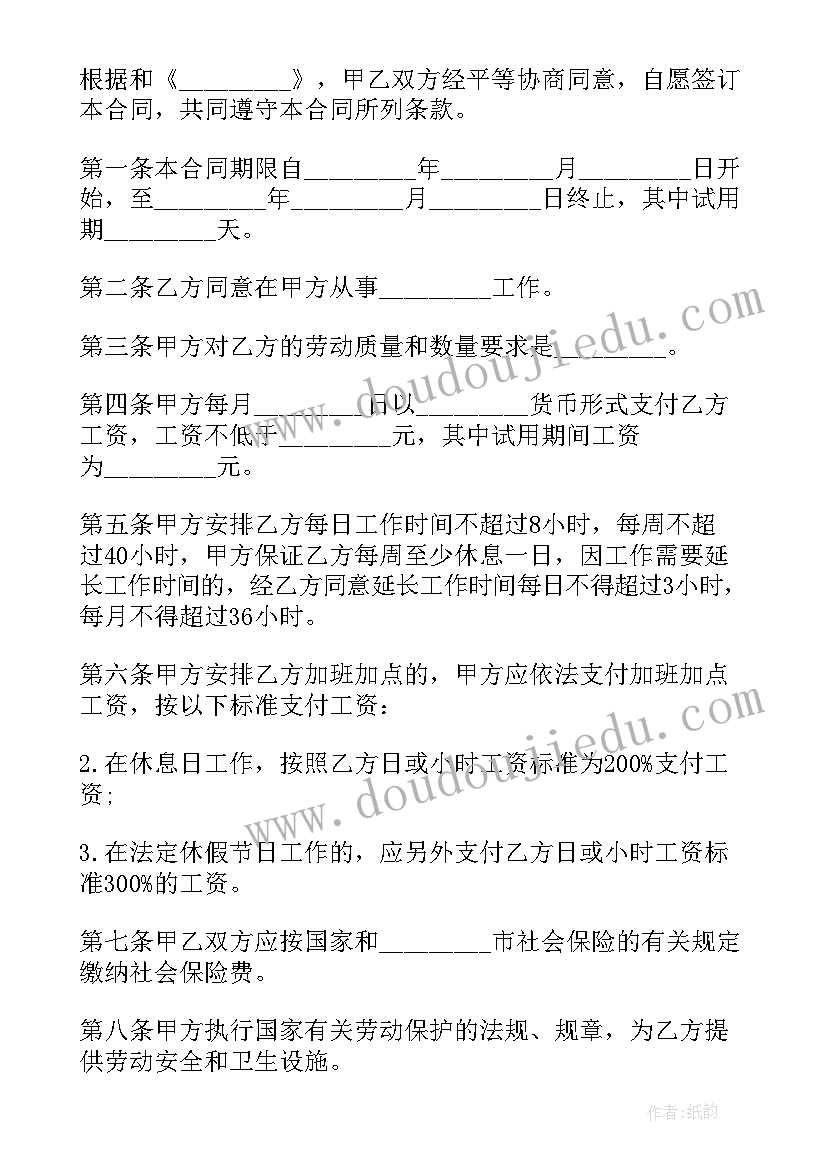 最新劳动合同法个体工商户填 个体工商户聘用劳动合同(实用5篇)