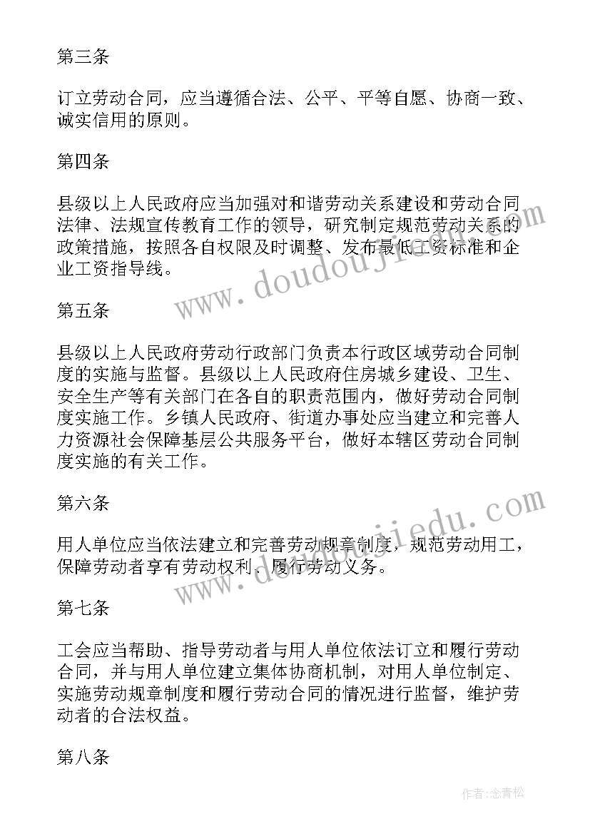 最新山东省劳动合同条例(通用5篇)