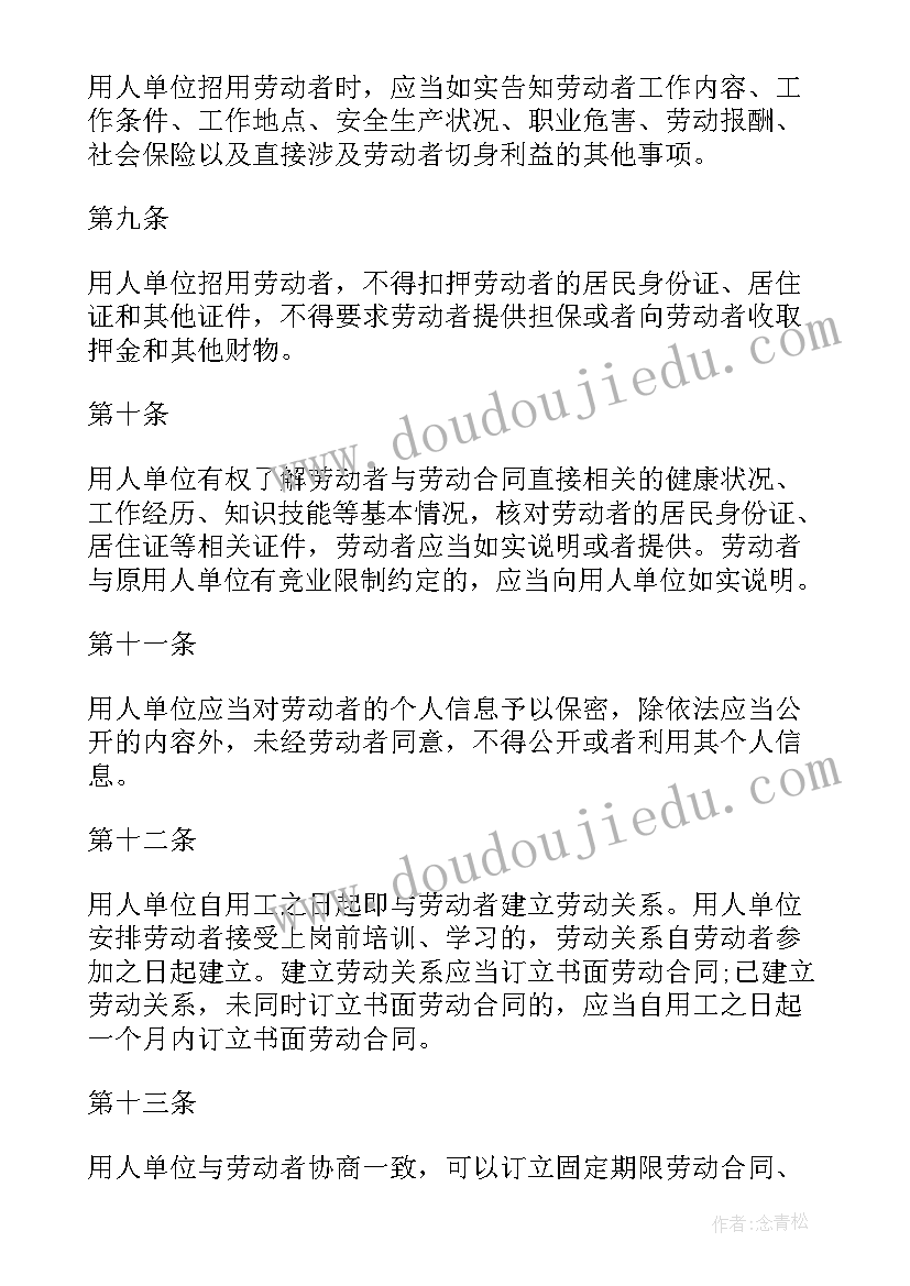 最新山东省劳动合同条例(通用5篇)