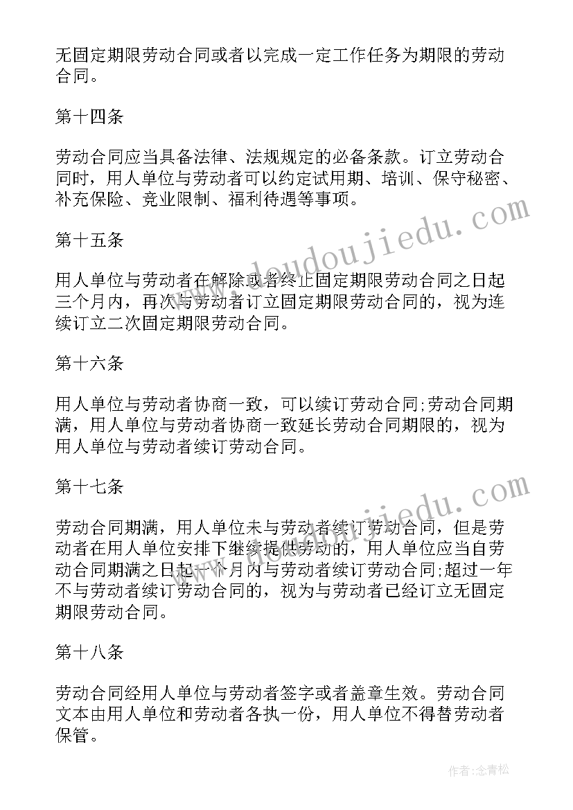 最新山东省劳动合同条例(通用5篇)