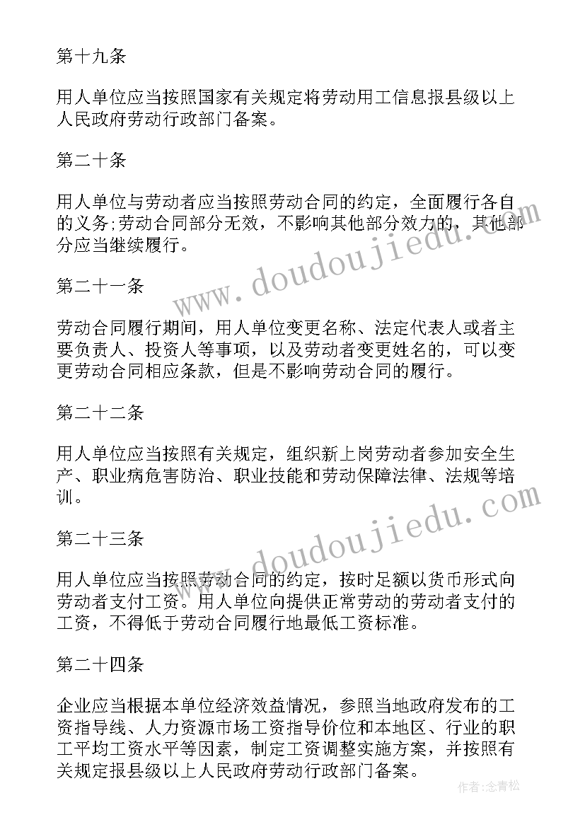 最新山东省劳动合同条例(通用5篇)