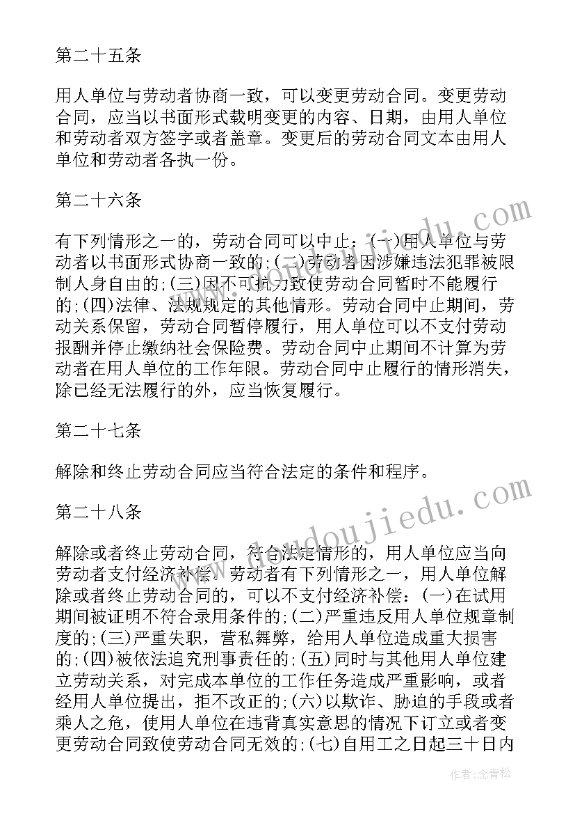 最新山东省劳动合同条例(通用5篇)