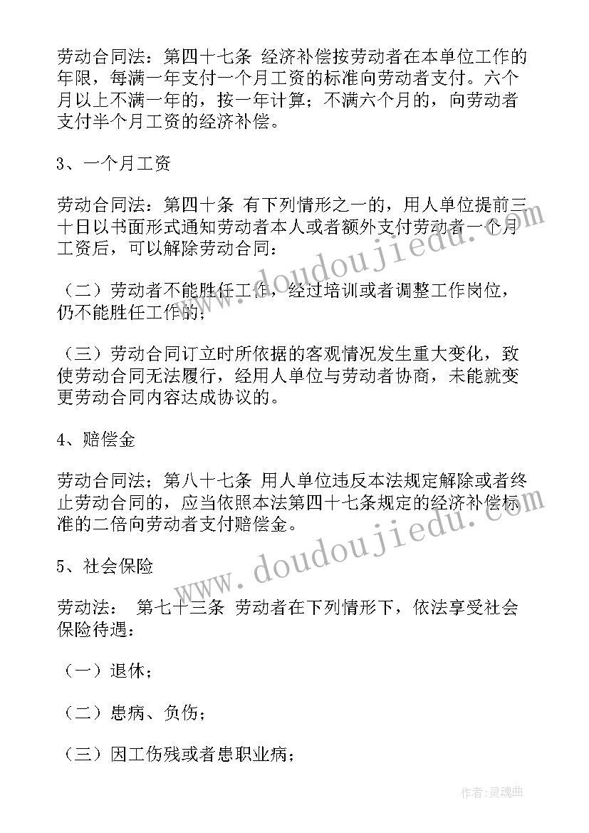 用人单位解除劳动合同的赔偿金额(通用8篇)