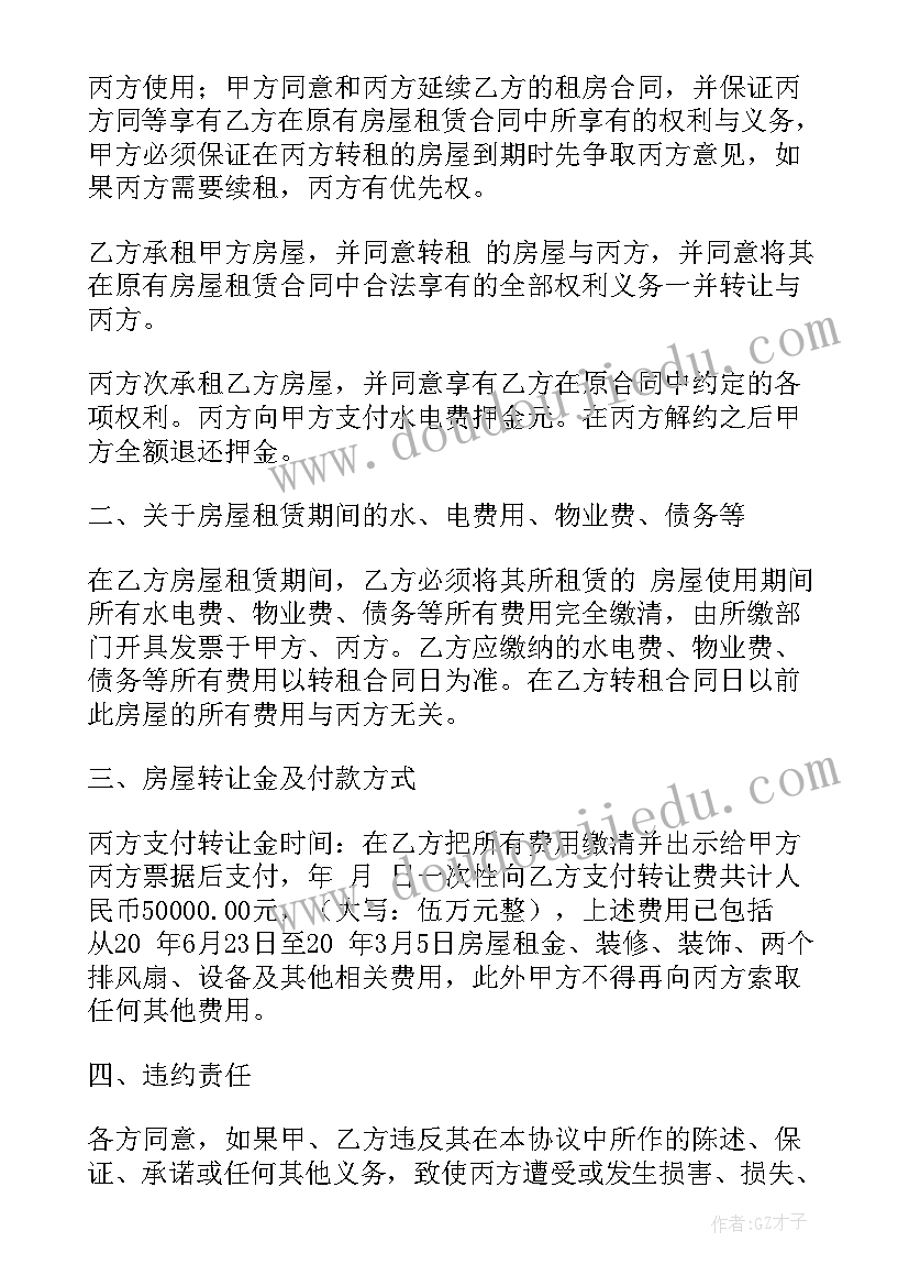 两方合同第三方付款(精选8篇)