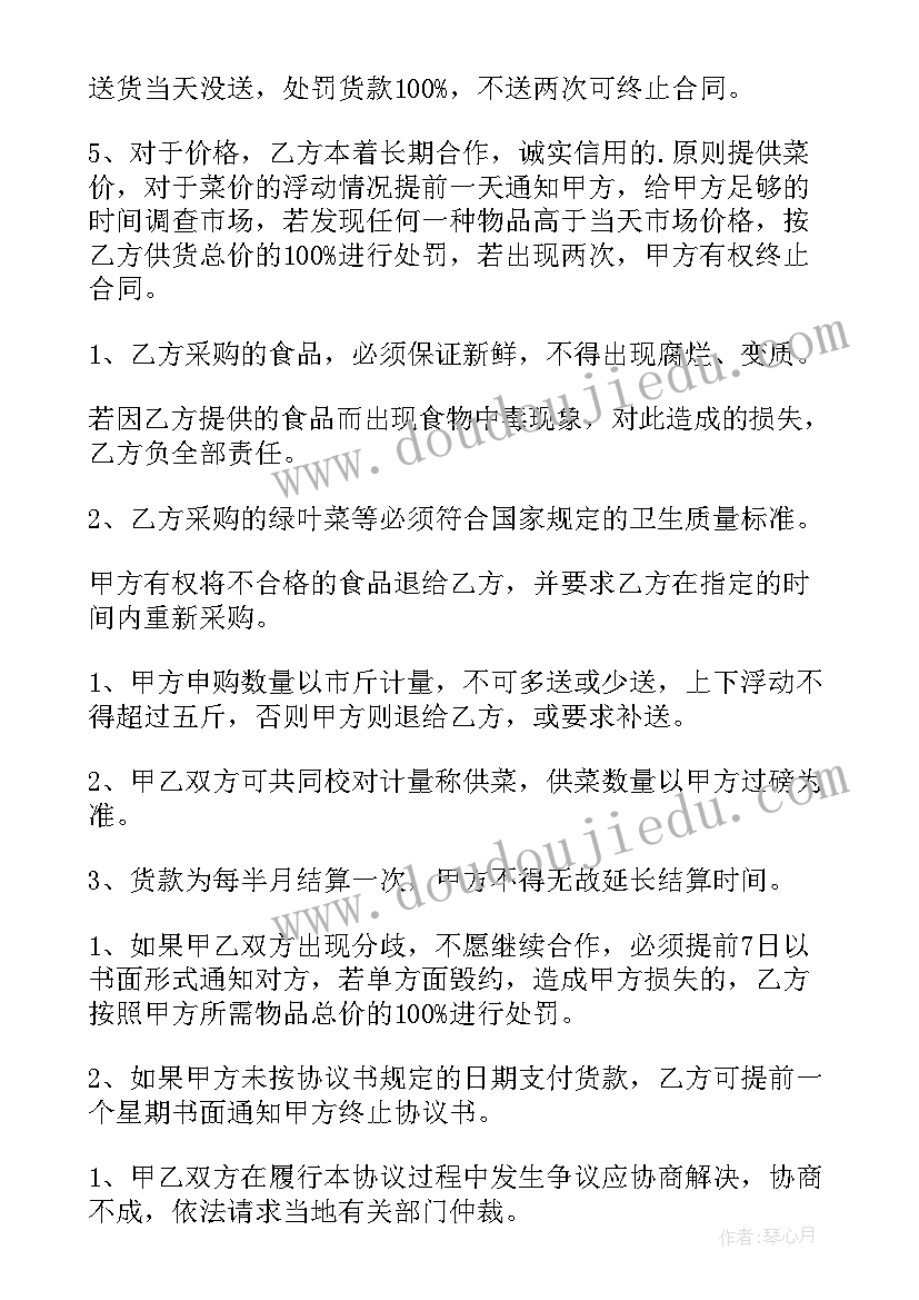 最新蔬菜肉类采购合同(实用5篇)