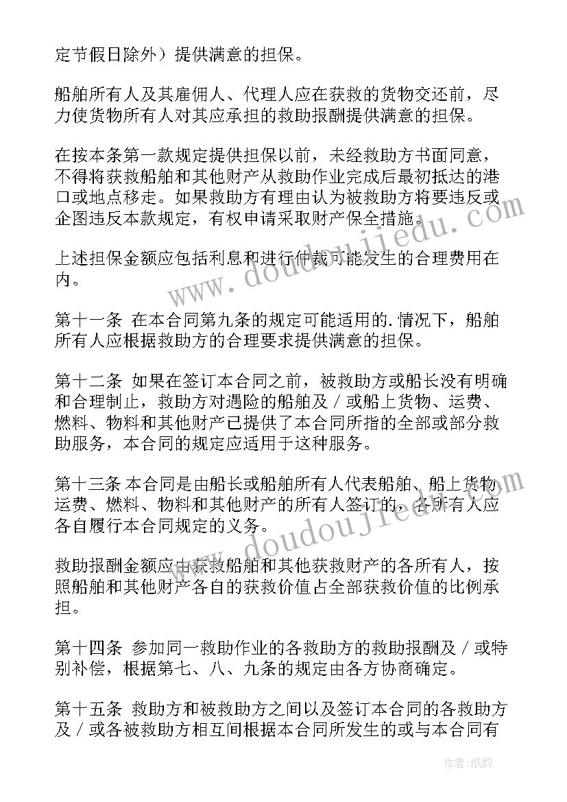 2023年合同续延确认书(优质8篇)