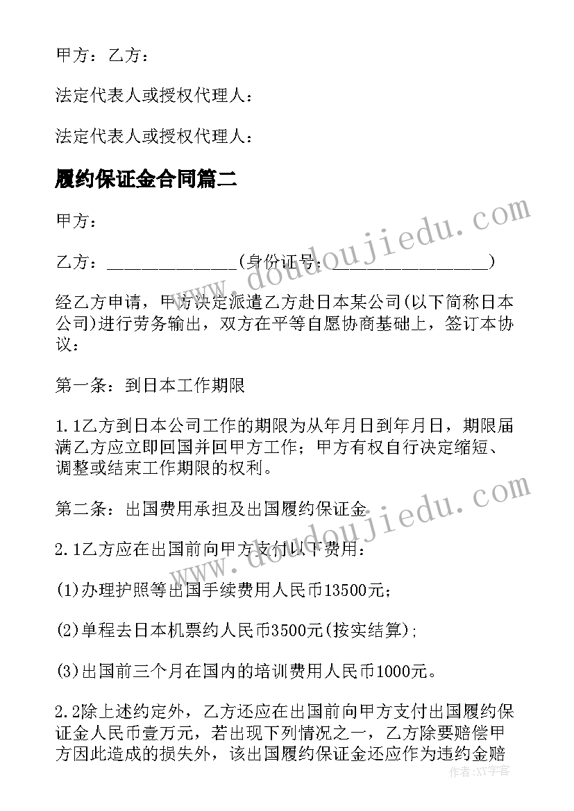 2023年履约保证金合同(大全5篇)