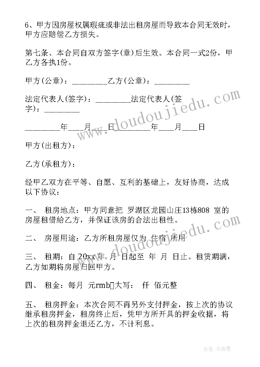 2023年口头续签租房合同(模板5篇)