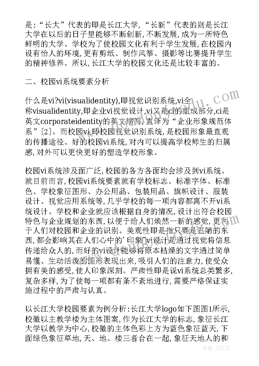 论文设计思想(精选5篇)