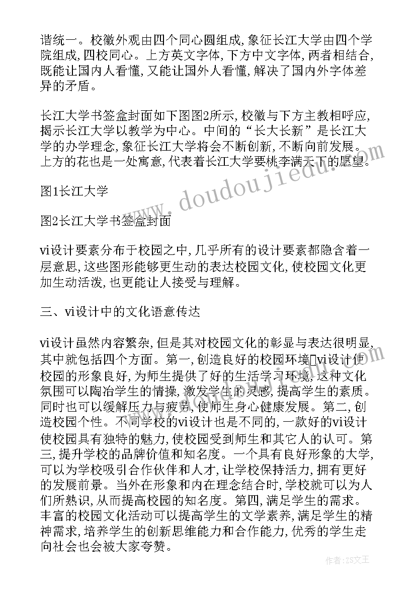 论文设计思想(精选5篇)