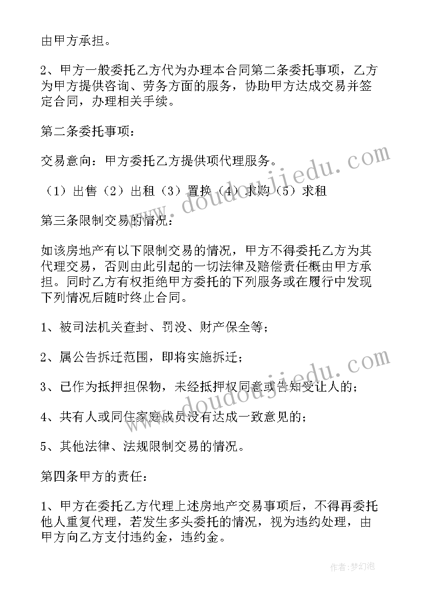 租房合同水电费(实用5篇)