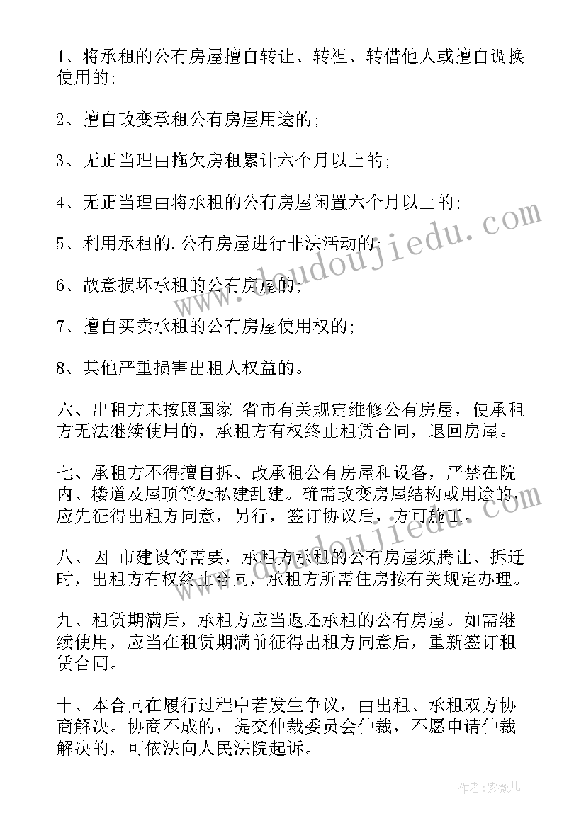 南京房产局租房合同(大全5篇)