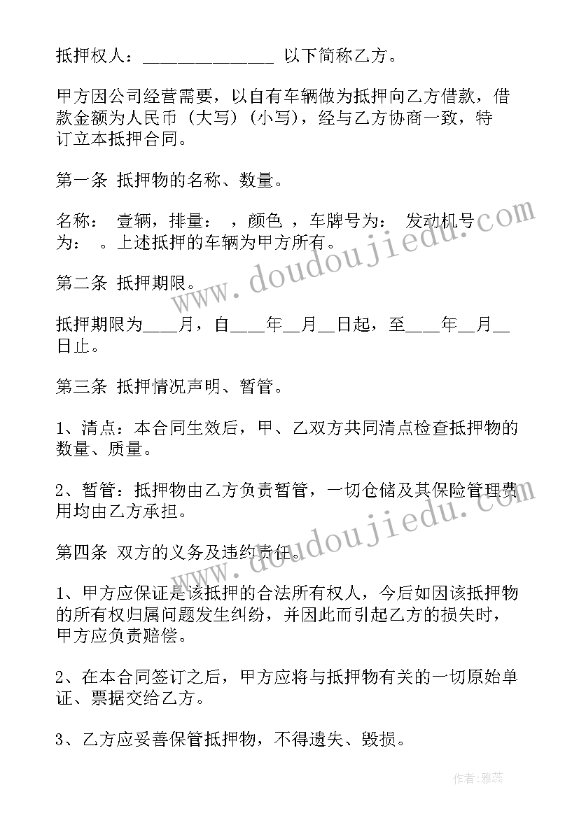 汽车抵押不押车借款合同(通用7篇)