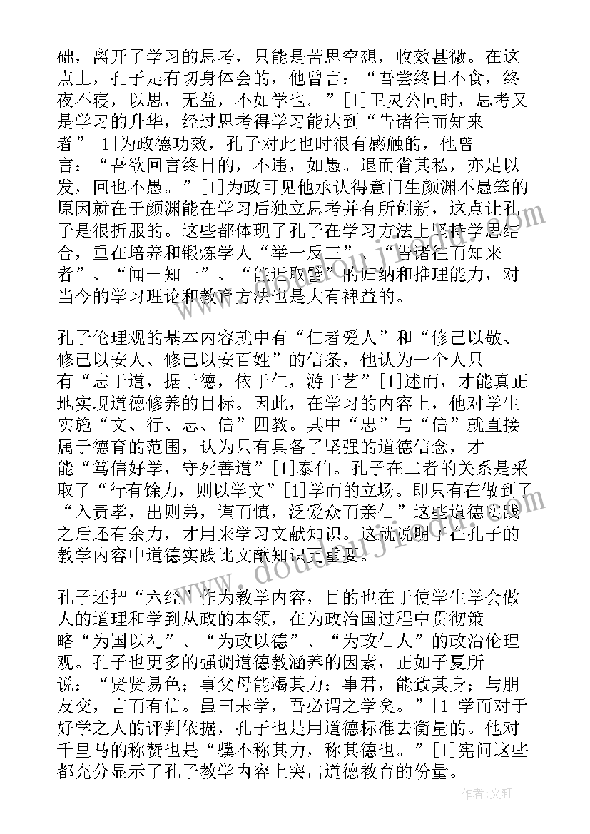 老子的文论思想 孔子的仁礼思想论文(优质8篇)