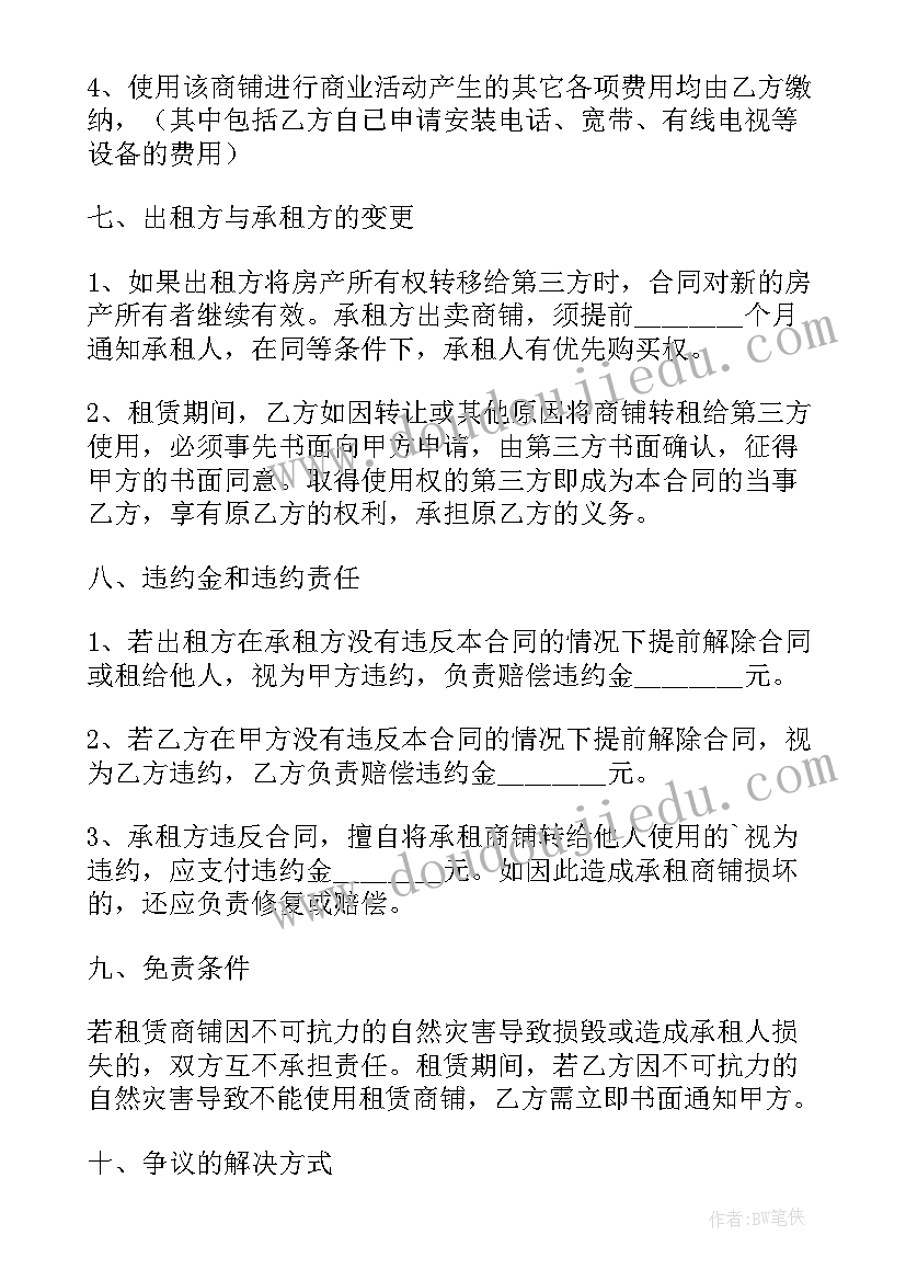 最新商铺的合同成交价和发票不一致(汇总9篇)