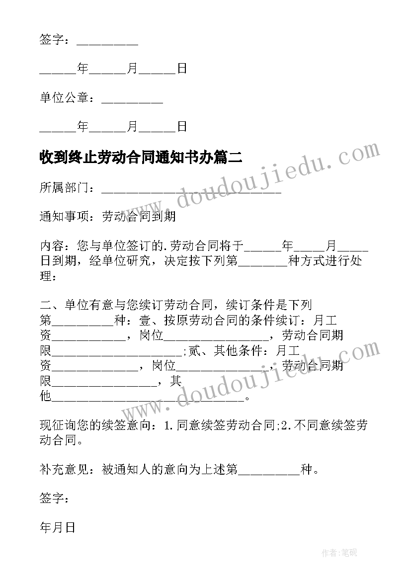 收到终止劳动合同通知书办 终止劳动合同通知书(大全8篇)