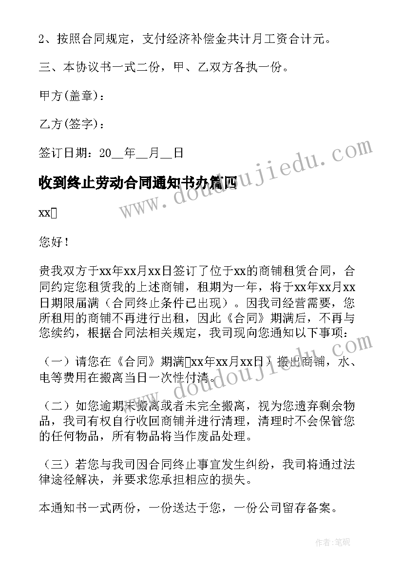 收到终止劳动合同通知书办 终止劳动合同通知书(大全8篇)