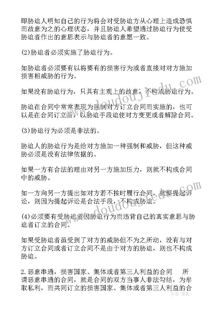 2023年合同债权人免除对方的债务 合同法第合同法(通用8篇)