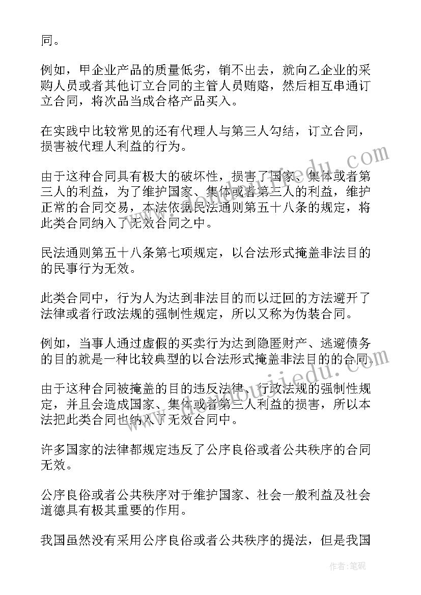 2023年合同债权人免除对方的债务 合同法第合同法(通用8篇)