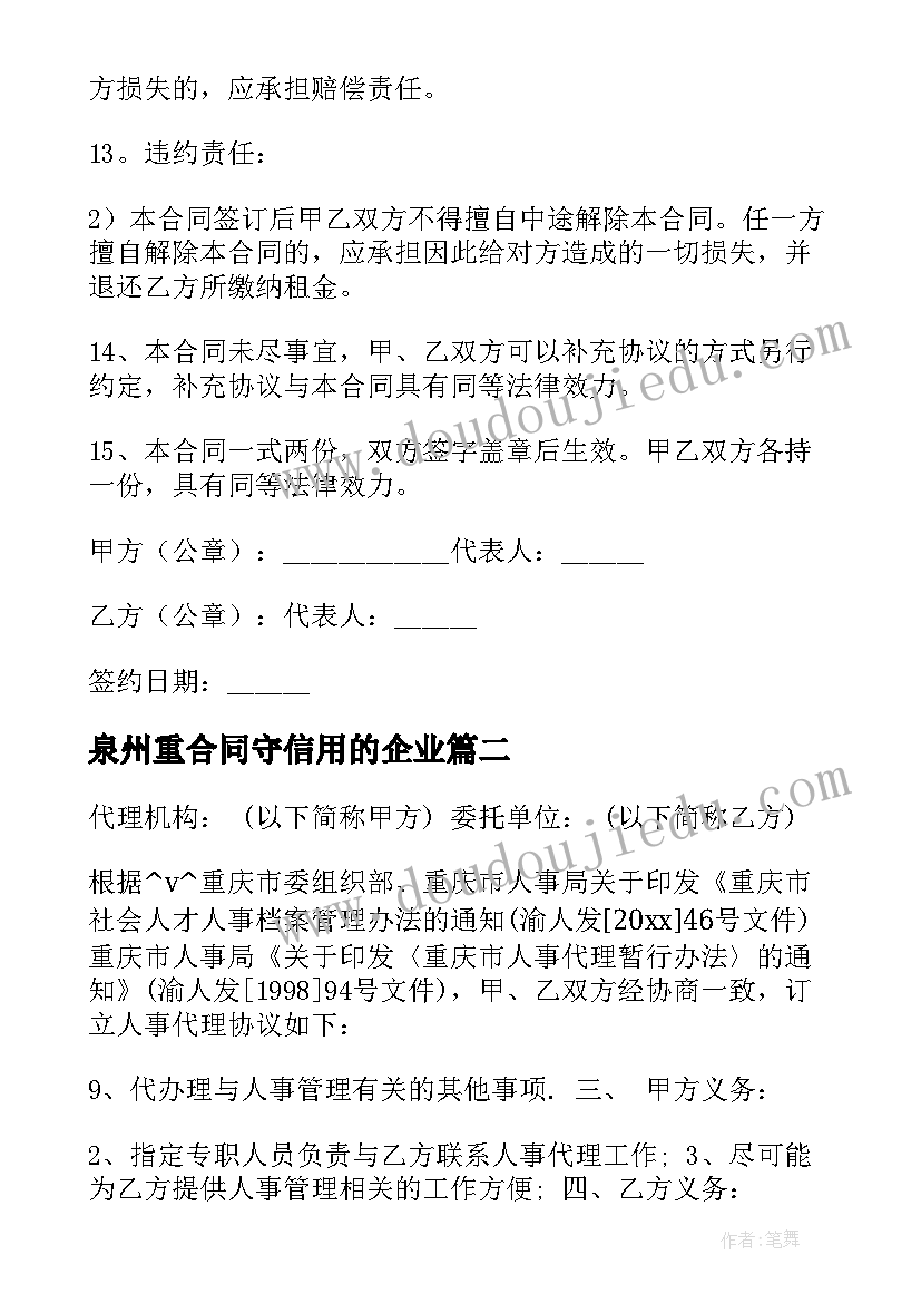 泉州重合同守信用的企业 泉州电商仓库租赁合同必备(实用5篇)