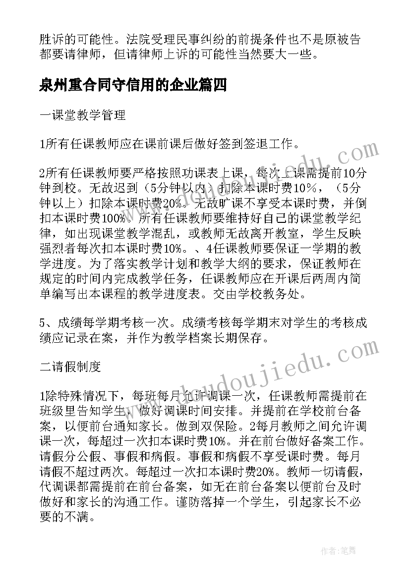 泉州重合同守信用的企业 泉州电商仓库租赁合同必备(实用5篇)