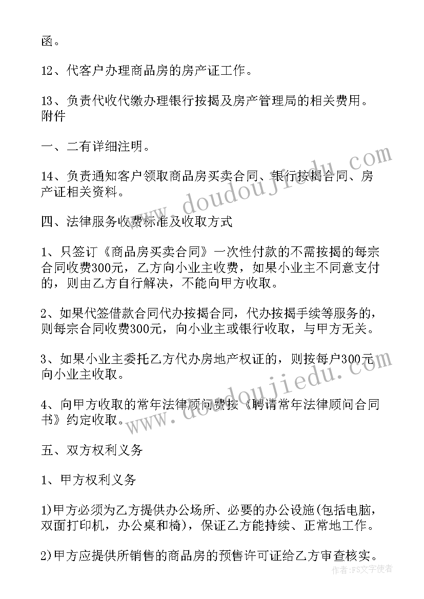 房地产法律顾问职责 房地产法律顾问合同(模板5篇)