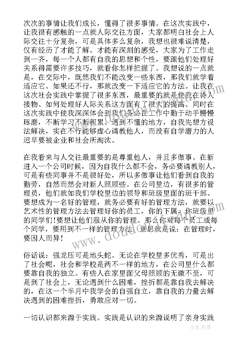 最新思想政治社会实践心得体会 大学生思想政治社会实践心得体会(实用5篇)