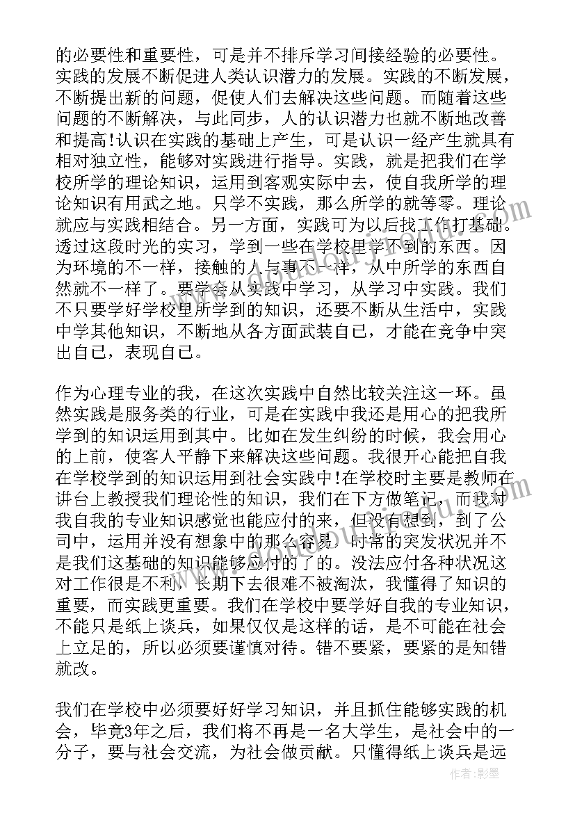 最新思想政治社会实践心得体会 大学生思想政治社会实践心得体会(实用5篇)