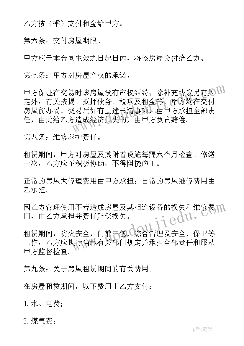 最新最高法租赁合同的案例(大全6篇)