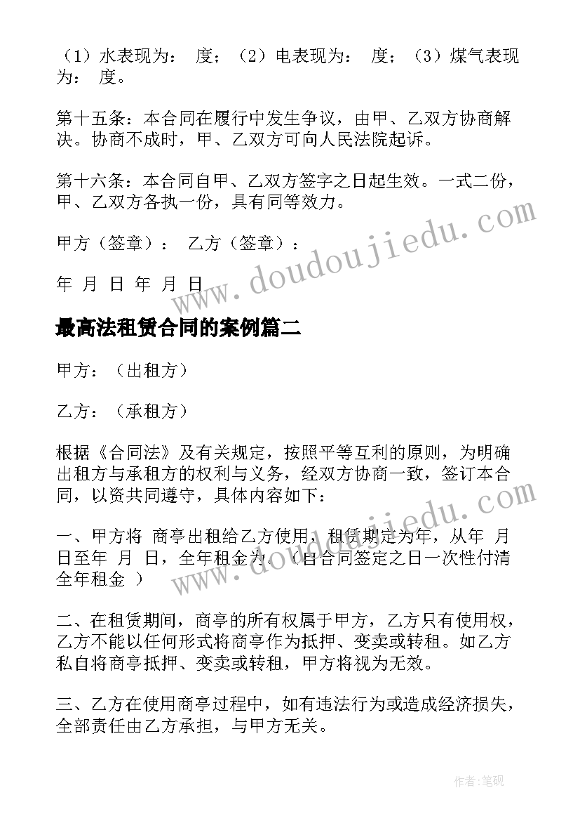 最新最高法租赁合同的案例(大全6篇)