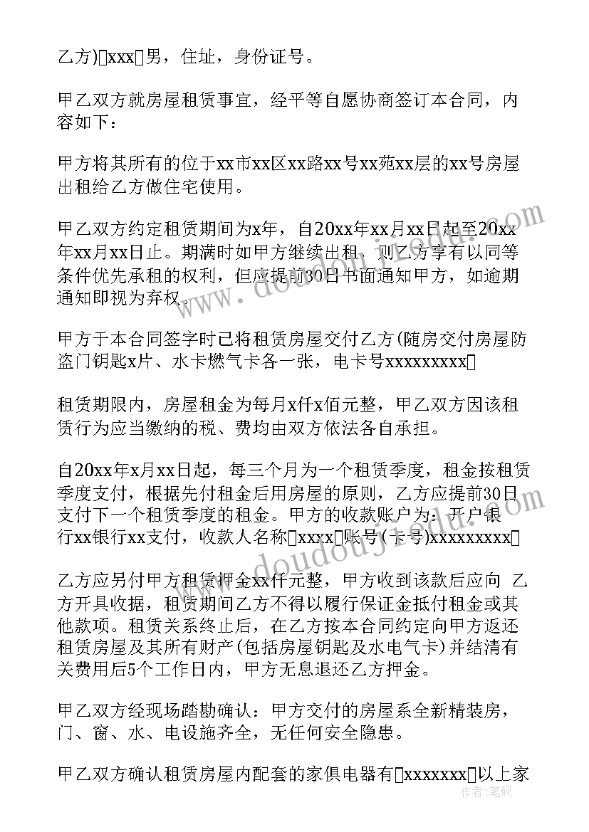 最新最高法租赁合同的案例(大全6篇)