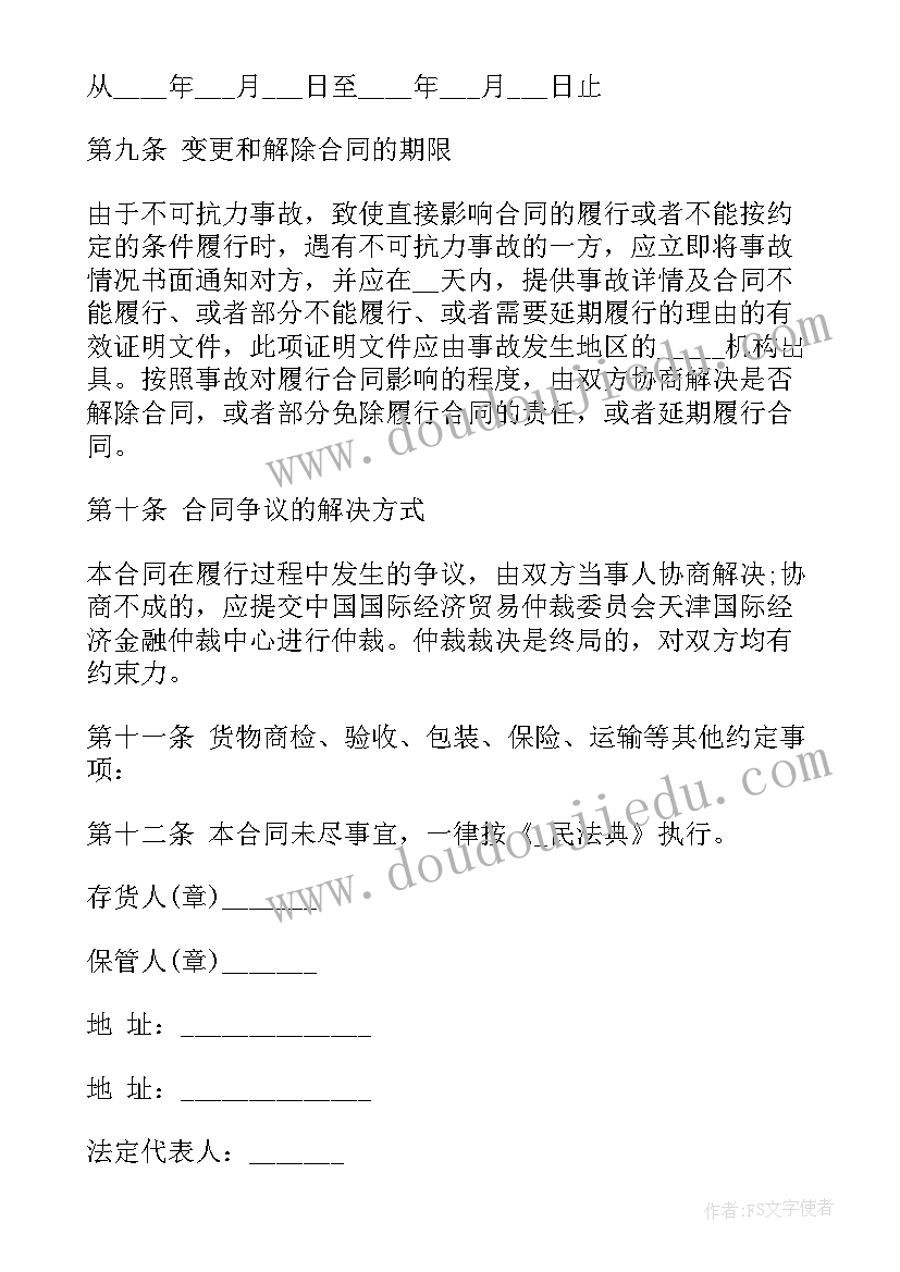 2023年文件合同有效吗(通用9篇)