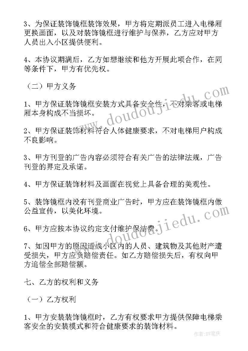 电梯广告合同协议书(优质8篇)